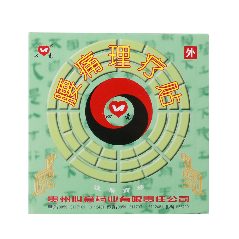 066心意腰痛理疗贴 腰肌劳损腰背疼痛扭伤膏药贴 4贴/盒林芝参大