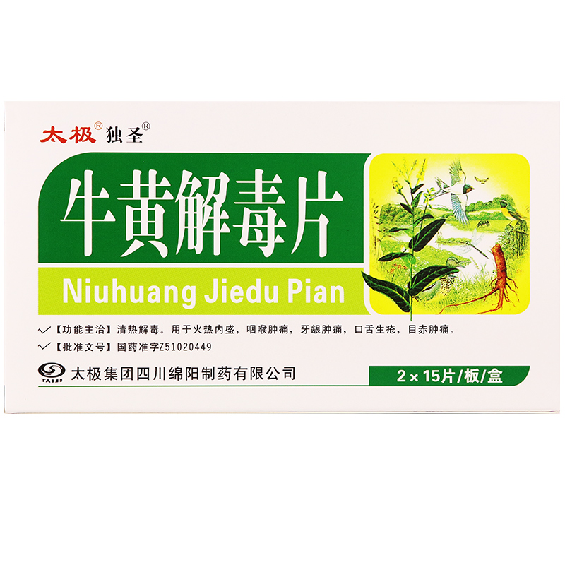 太极独圣 牛黄解毒片30片