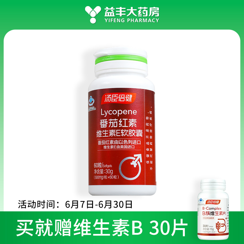 汤臣倍健番茄红素维生素E软胶囊 500毫克*60粒 汤臣倍健股份有限公司(500毫克*60粒)